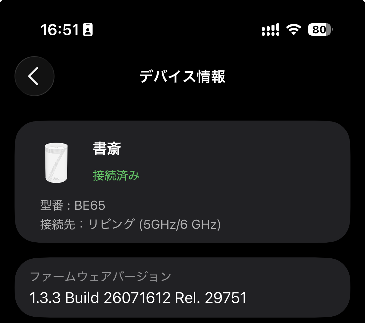 Decoの子機が親機へ5GHzと6GHzで接続しているDecoアプリ画面